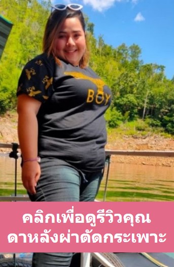 รีวิวคุณดา